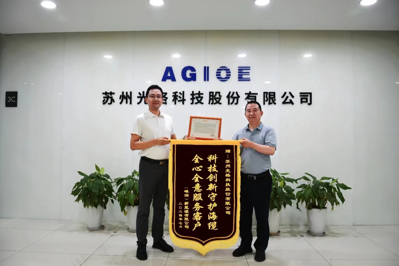 科技創(chuàng)新守護海纜，全心全意服務客戶 —— 光格科技獲贈錦旗